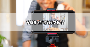 【實測比較】live173輕量版和live直播差異公開,哪個更適合新手開播?